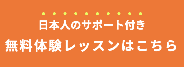 体験レッスン２
