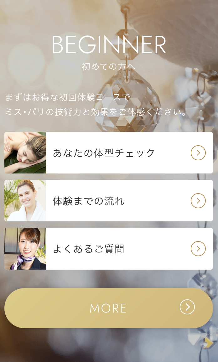 初めての方へ