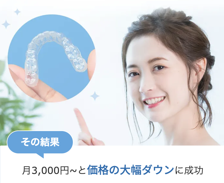 価格を大幅ダウン