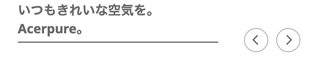 いつも綺麗な空気