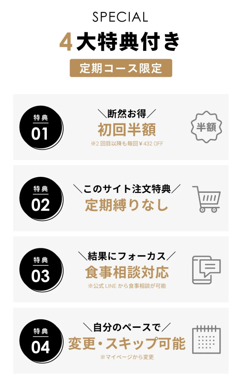 ４大特典１