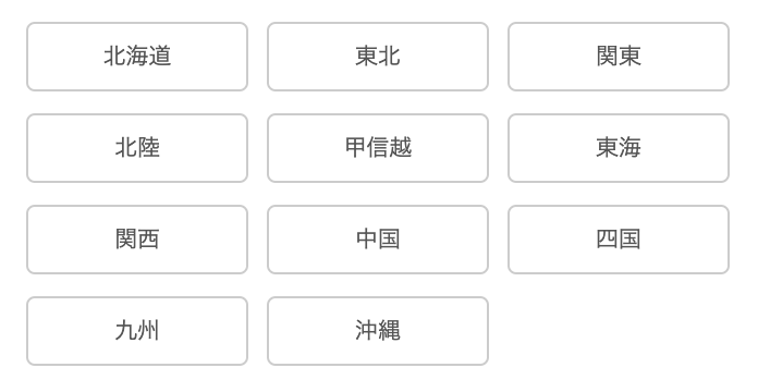 エリア