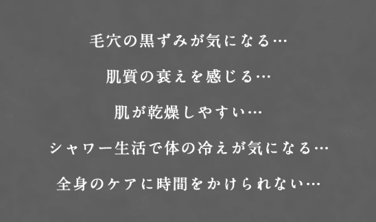 黒ずみが気になる
