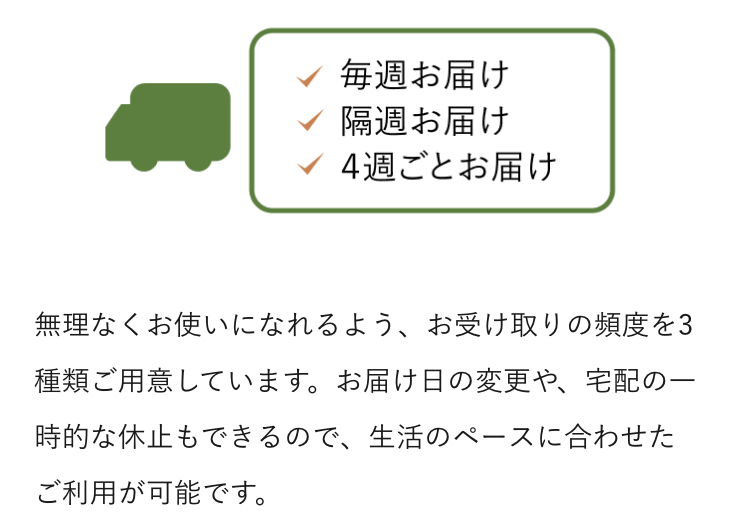 お届けタイミング