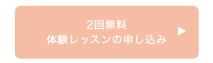 2回無料