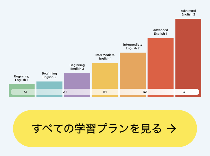 学習プランをみる