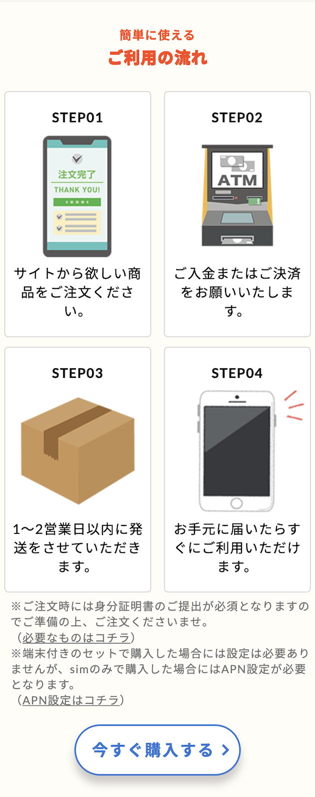 今すぐ購入
