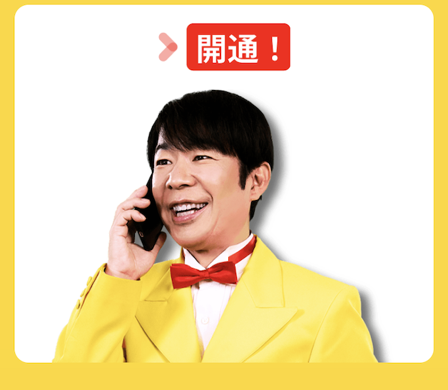 開通