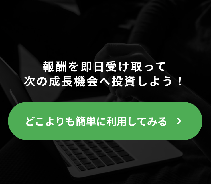 次の成長