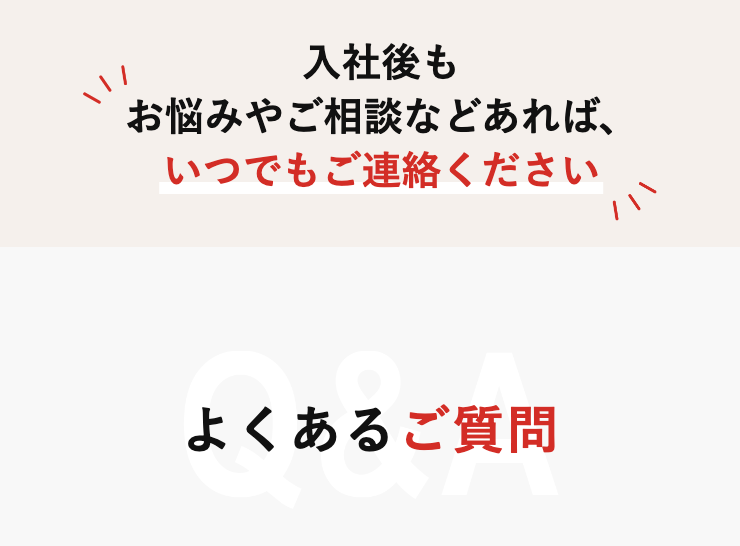 ご質問