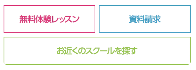 近くのスクールを探す