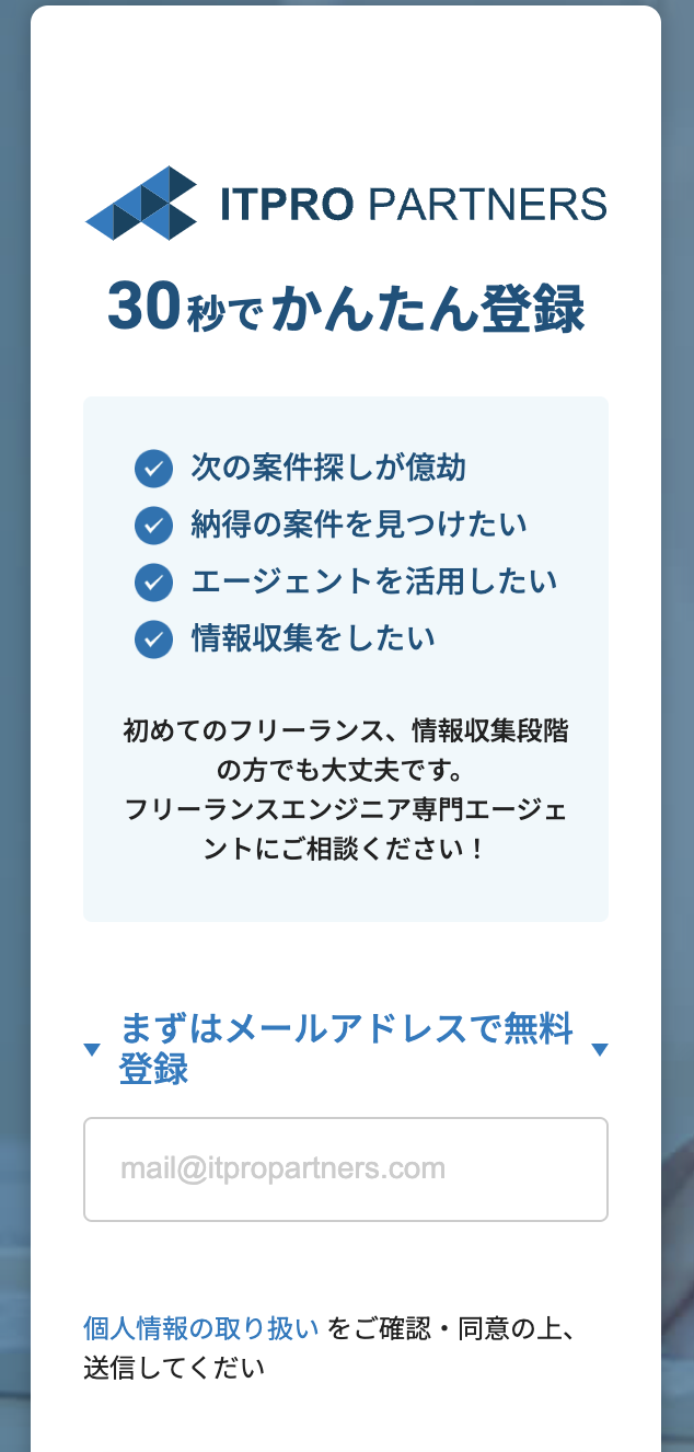 itプロパートナーズ２