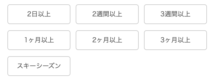 期間