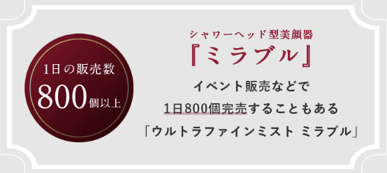 1日800個以上販売