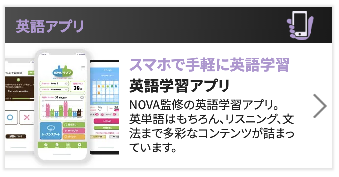 英語アプリ