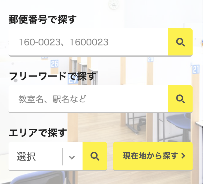 教室検索