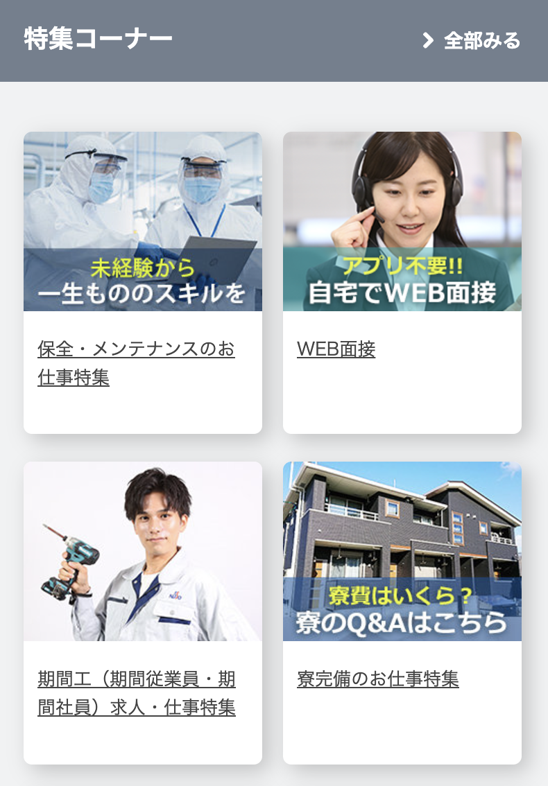 特集