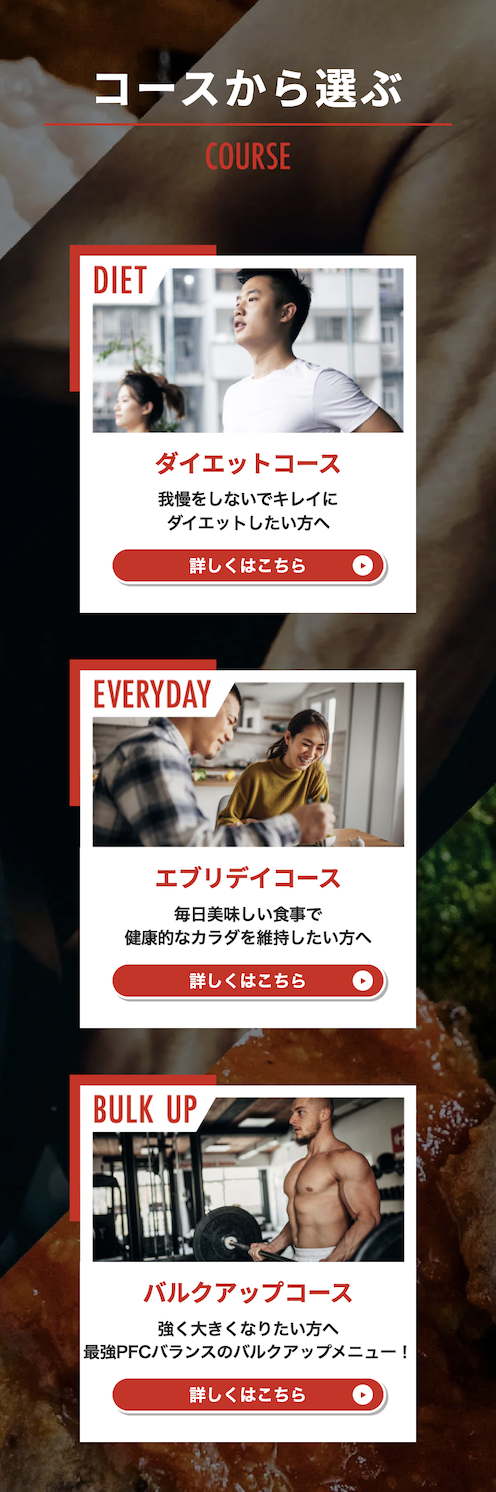 コース