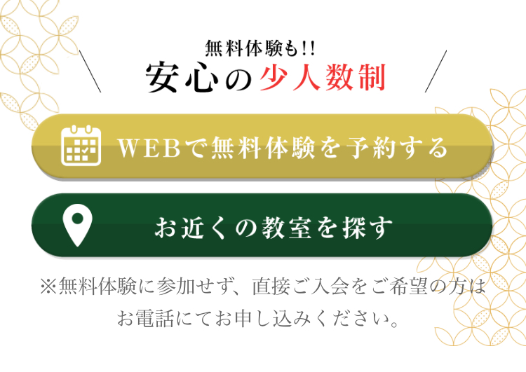 安心の少人数制