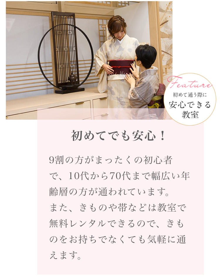 初めてでも安心