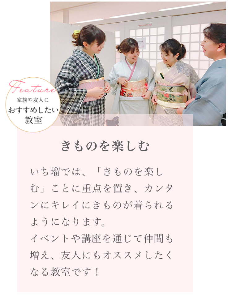 着物を楽しむ