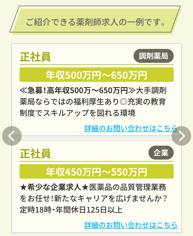 求人一例
