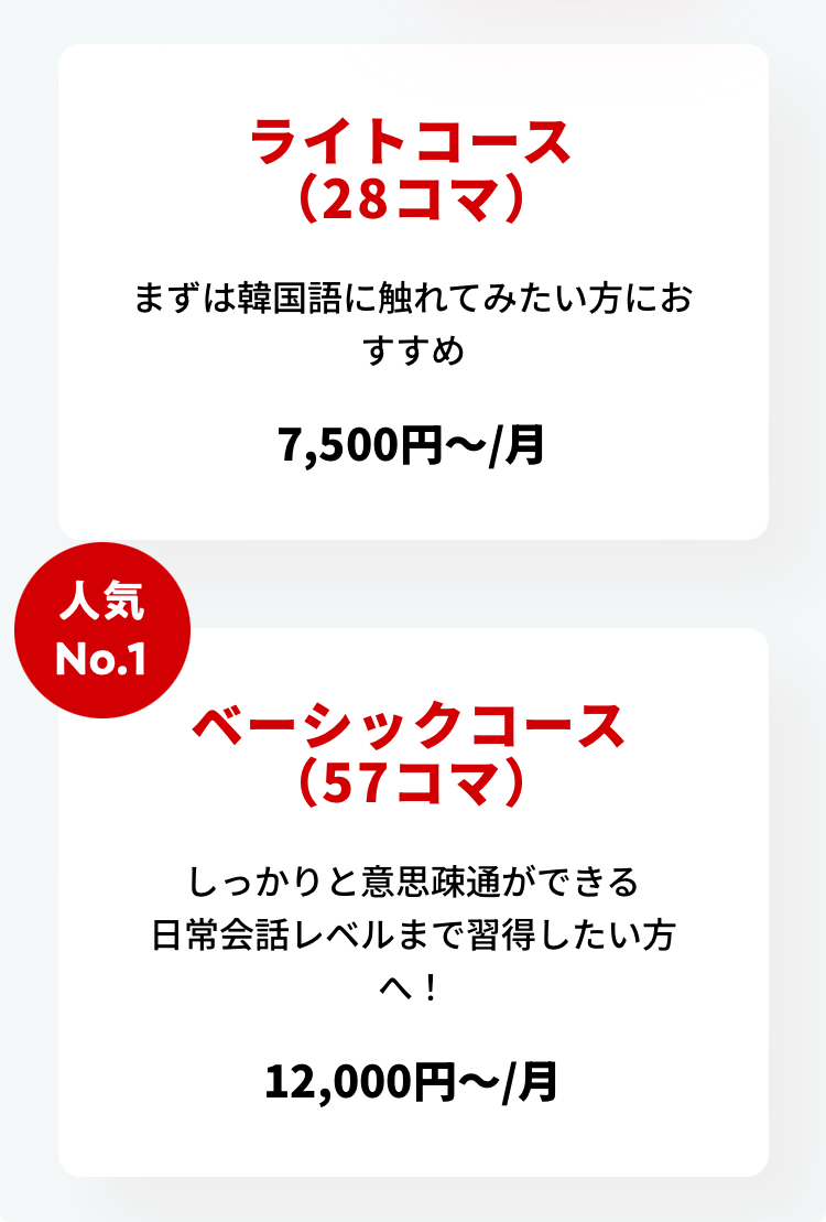 コース１