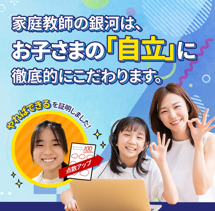 お子さまのじりつ