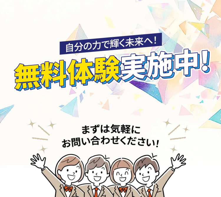 無料体験