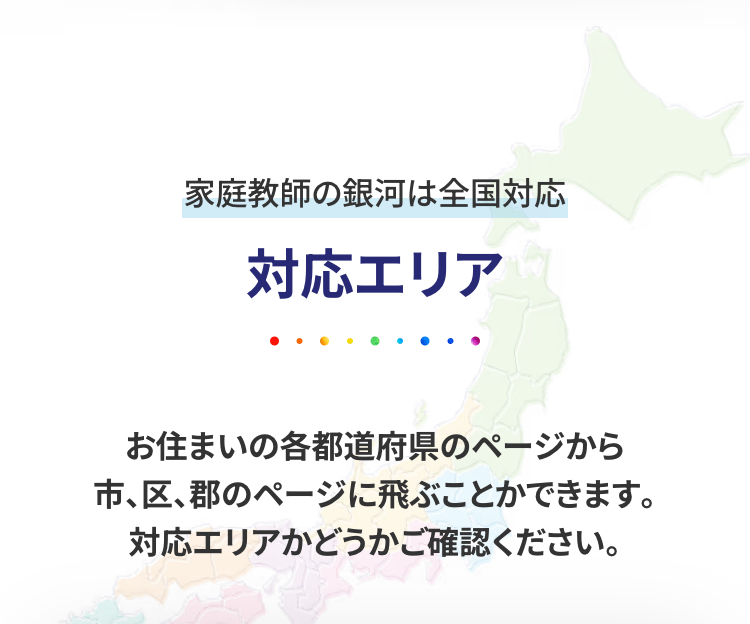 エリア