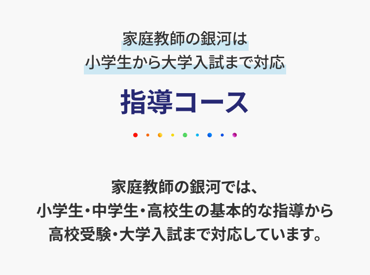 指導コース