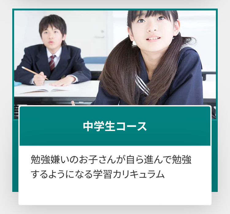 中学生