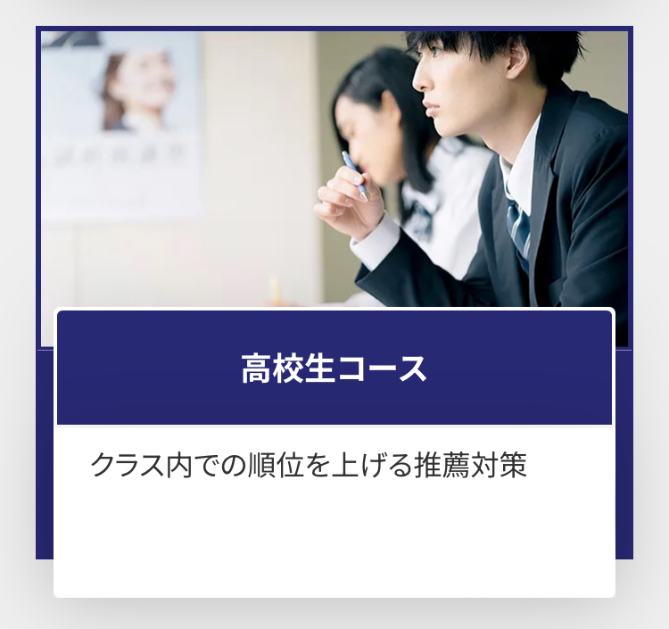高校生