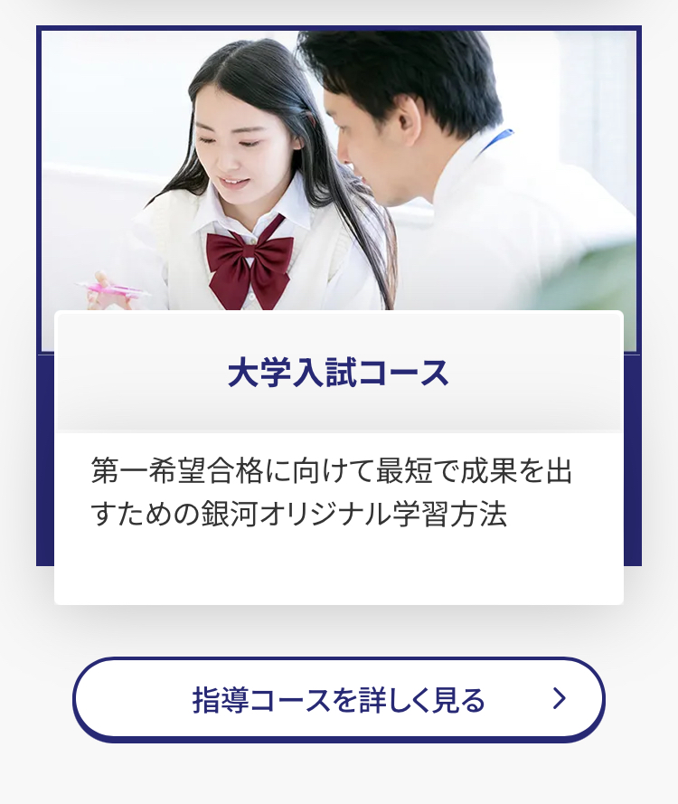 大学入試コース