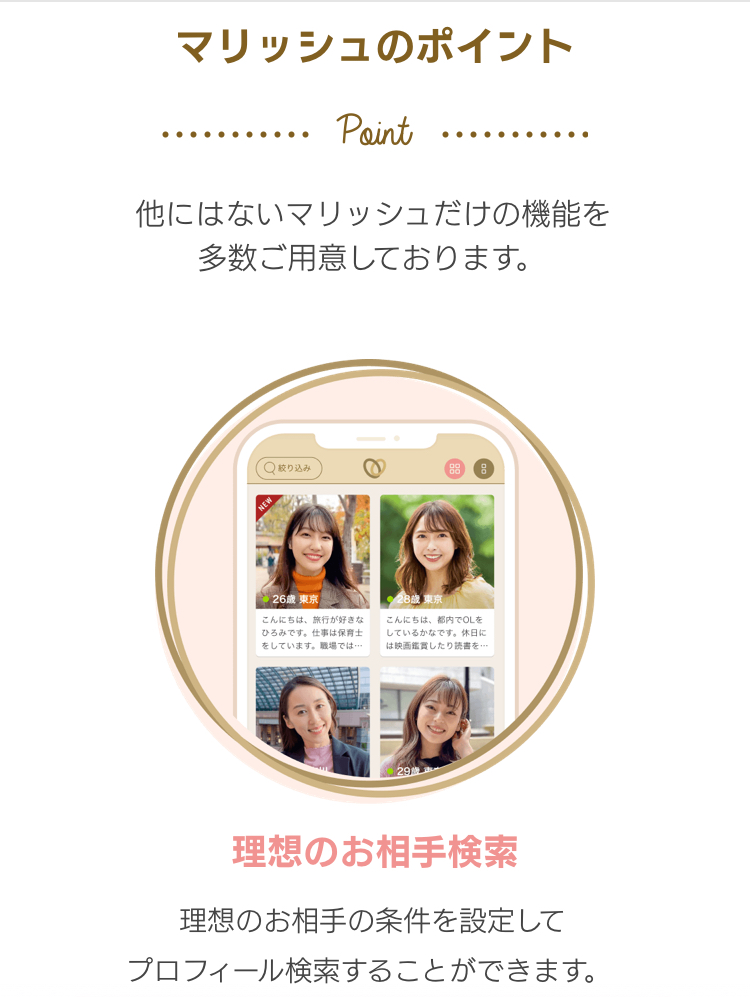 理想の相手