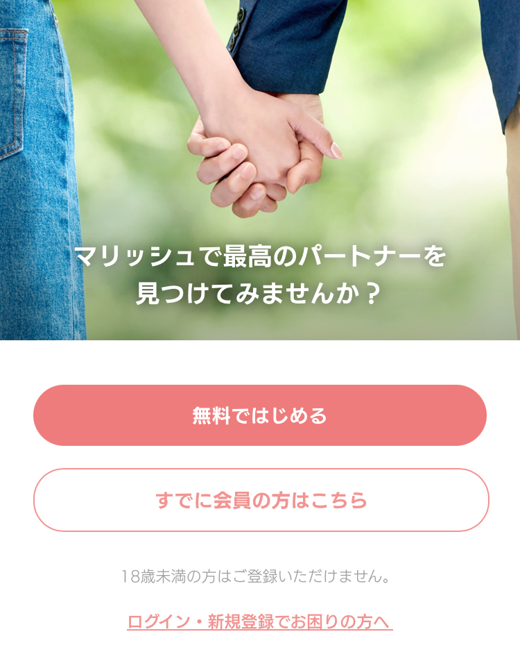 無料スタート