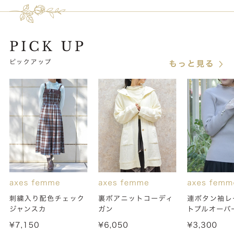ピックアップ