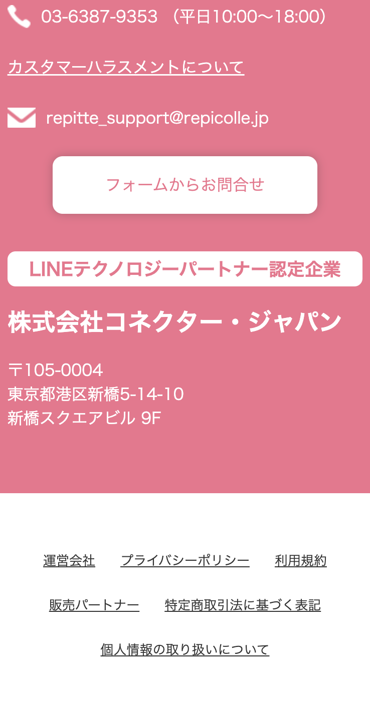 フォームから問い合わせ