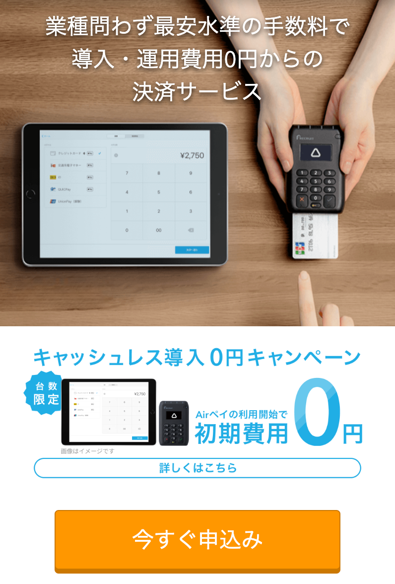 エアペイ１