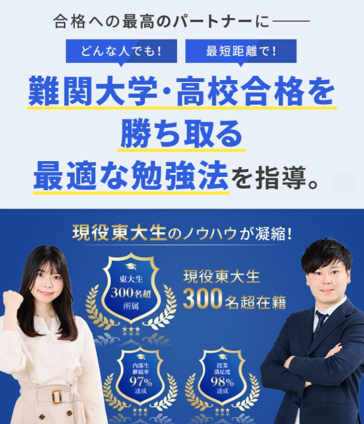難関大合格の勉強法