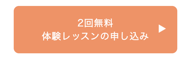 2回無料2