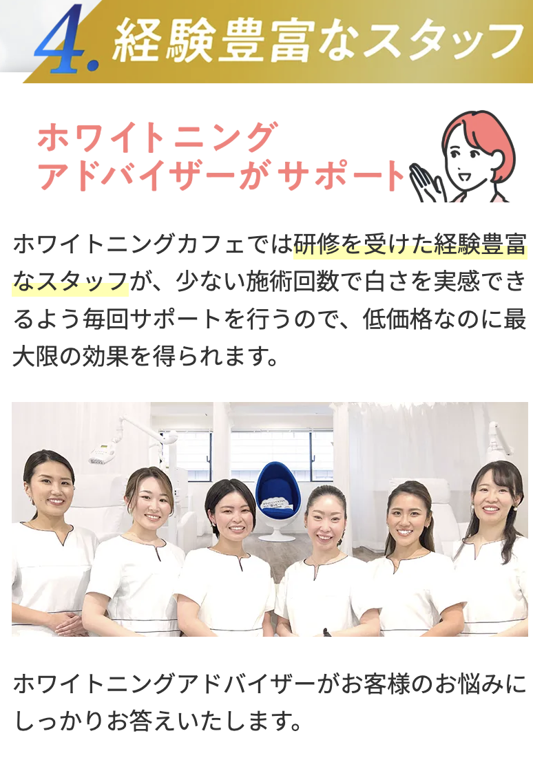 スタッフ