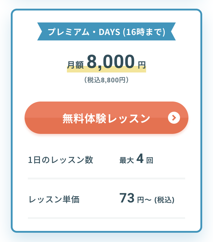 プレ2
