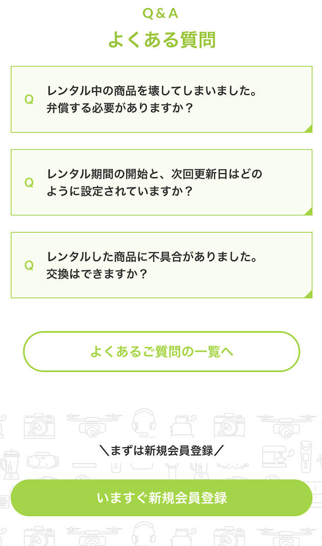 よくある質問