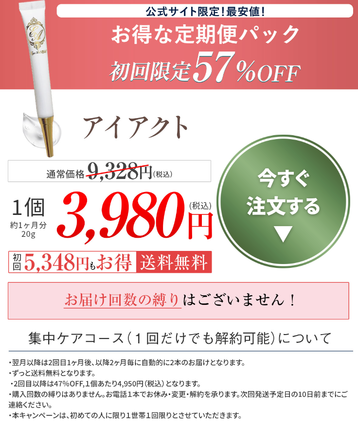 今すぐチュウモン