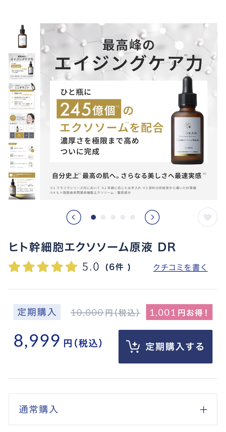 エイジングケア力を手に入れろ