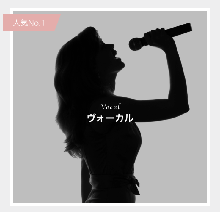 人気ナンバーワン