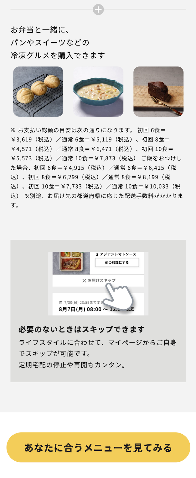 メニューを見てみる